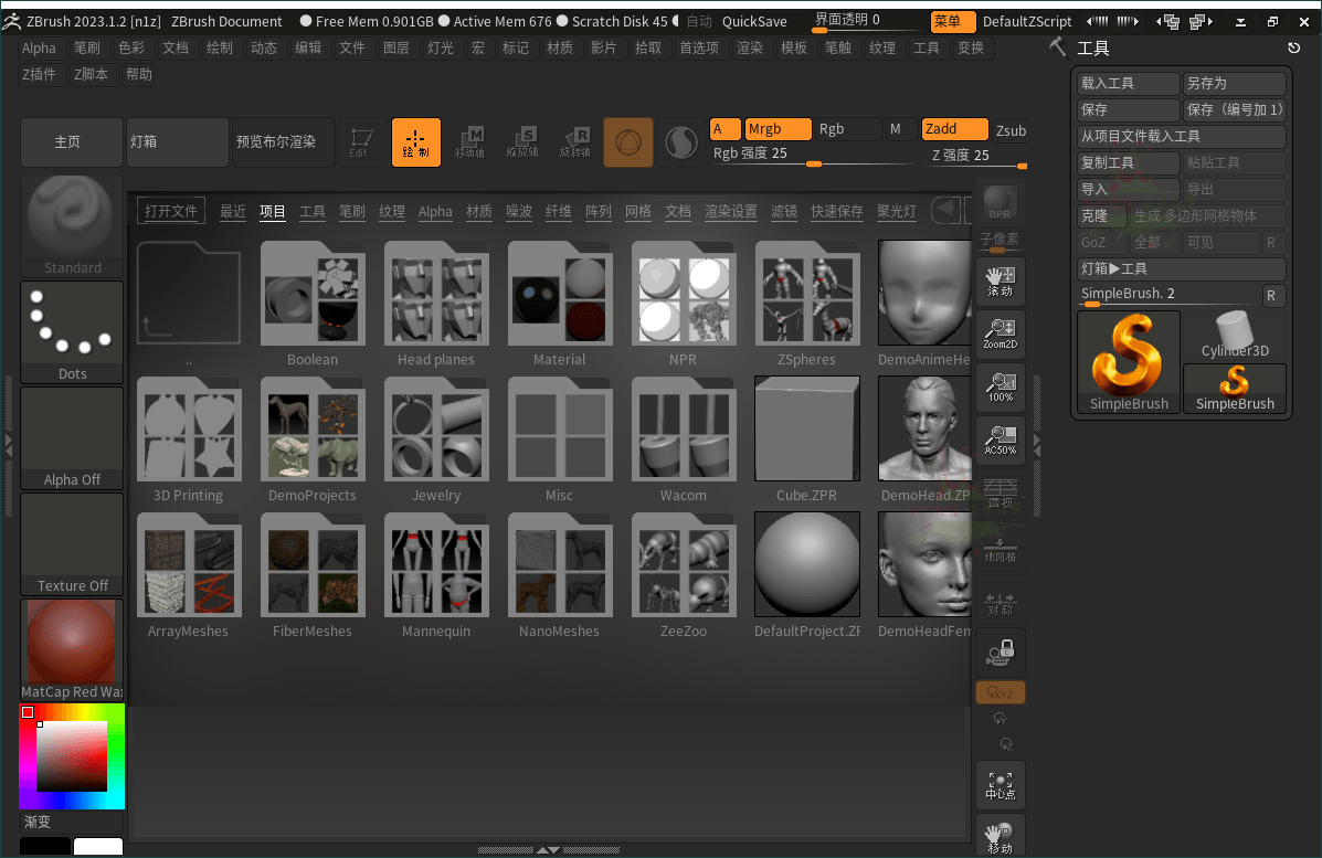 ZBrush 3D数字雕刻软件2026.2.1 绿色版-千城资源网
