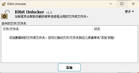 IObit Unlocker v1.3.0.12绿色版-千城资源网