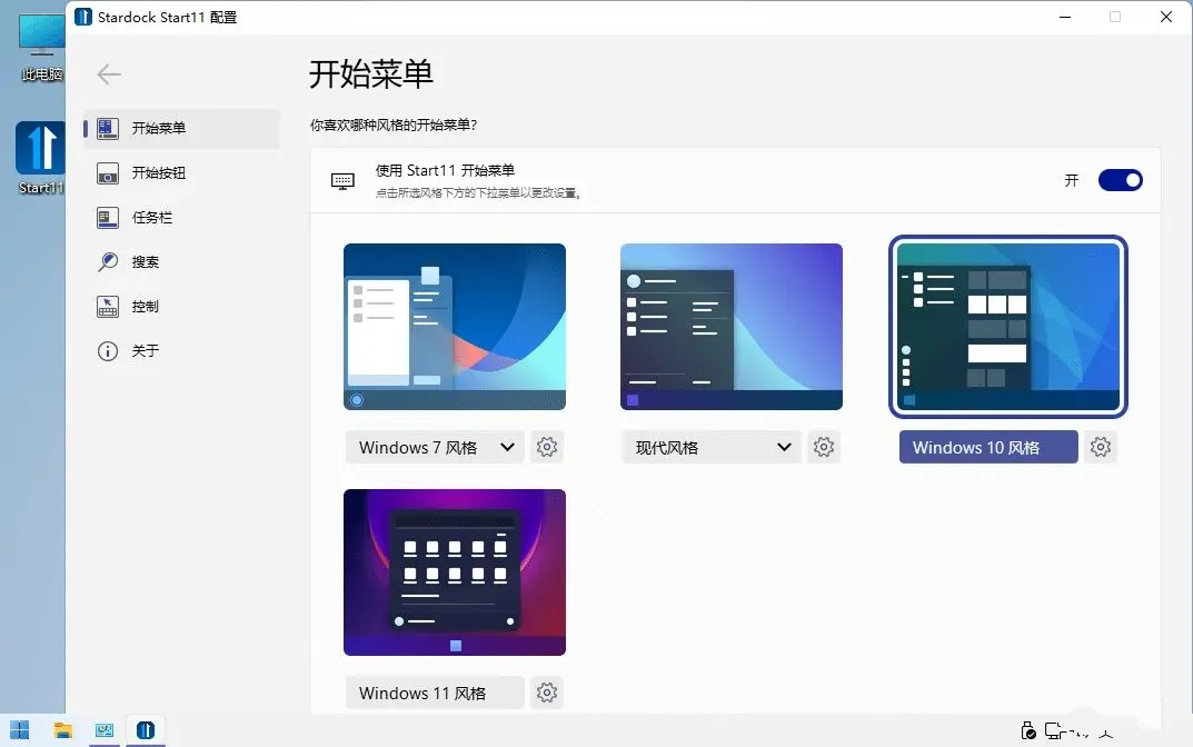 开始菜单Stardock Start11 v2.7.2