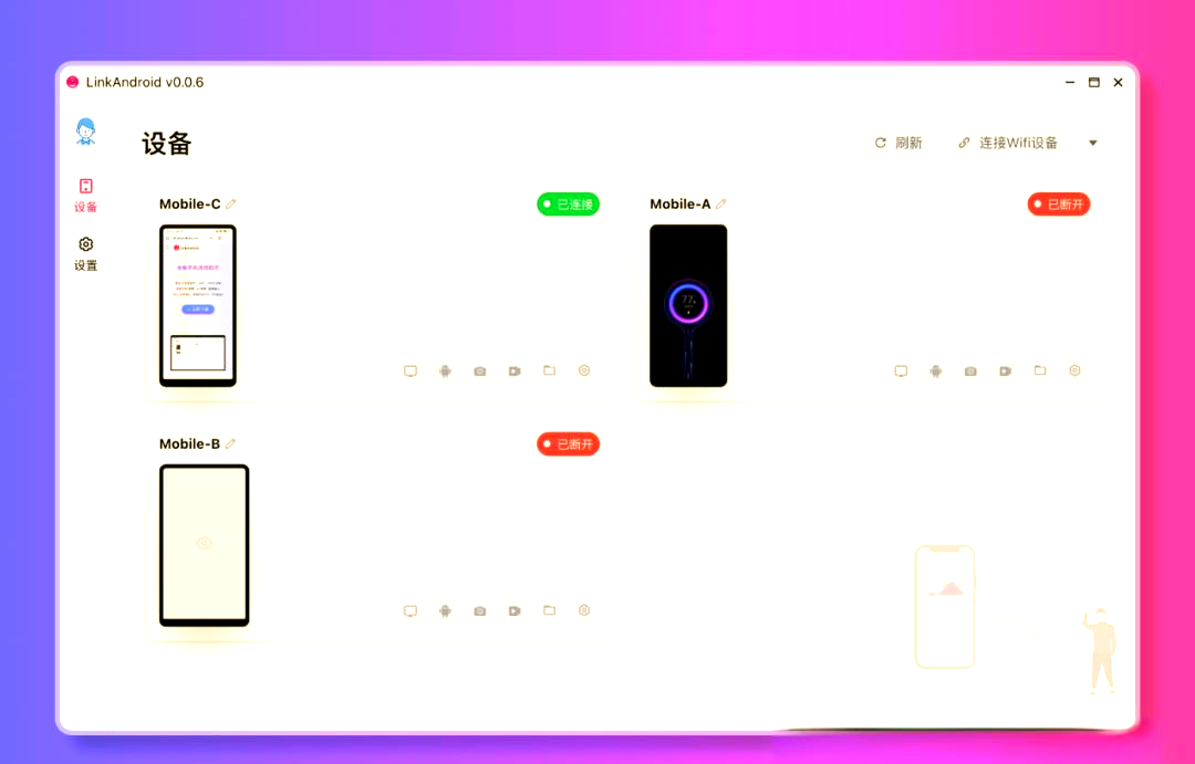 LinkAndroid连接工具v1.1.0-千城资源网