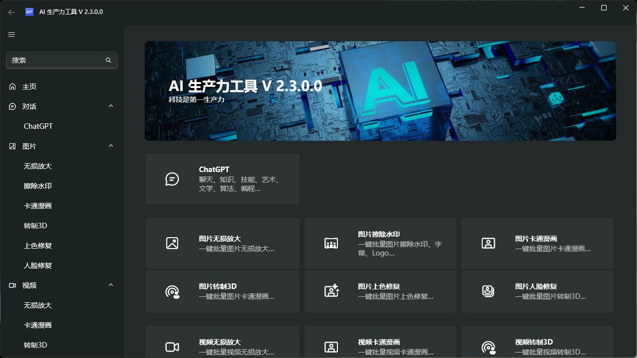 AI生产力Apt Full v2.9.11.0-千城资源网