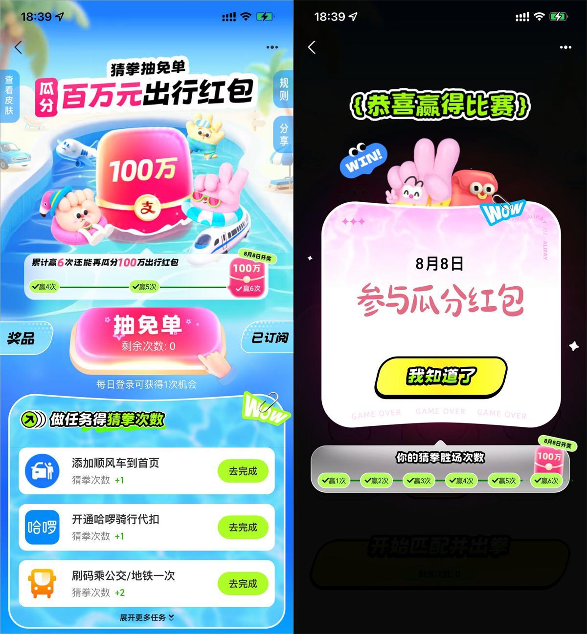 支付宝出行免单瓜分100万红包-千城资源网