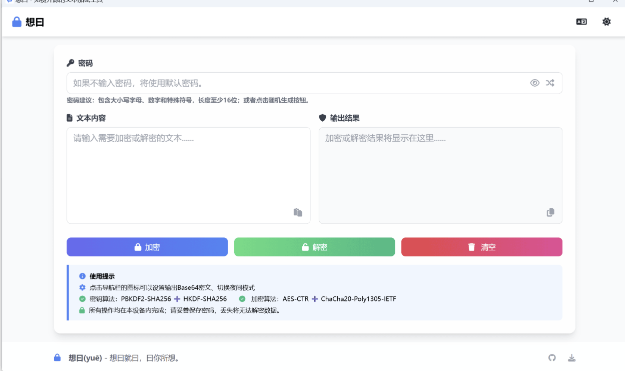 想曰v1.1.0免费开源文本加密-千城资源网