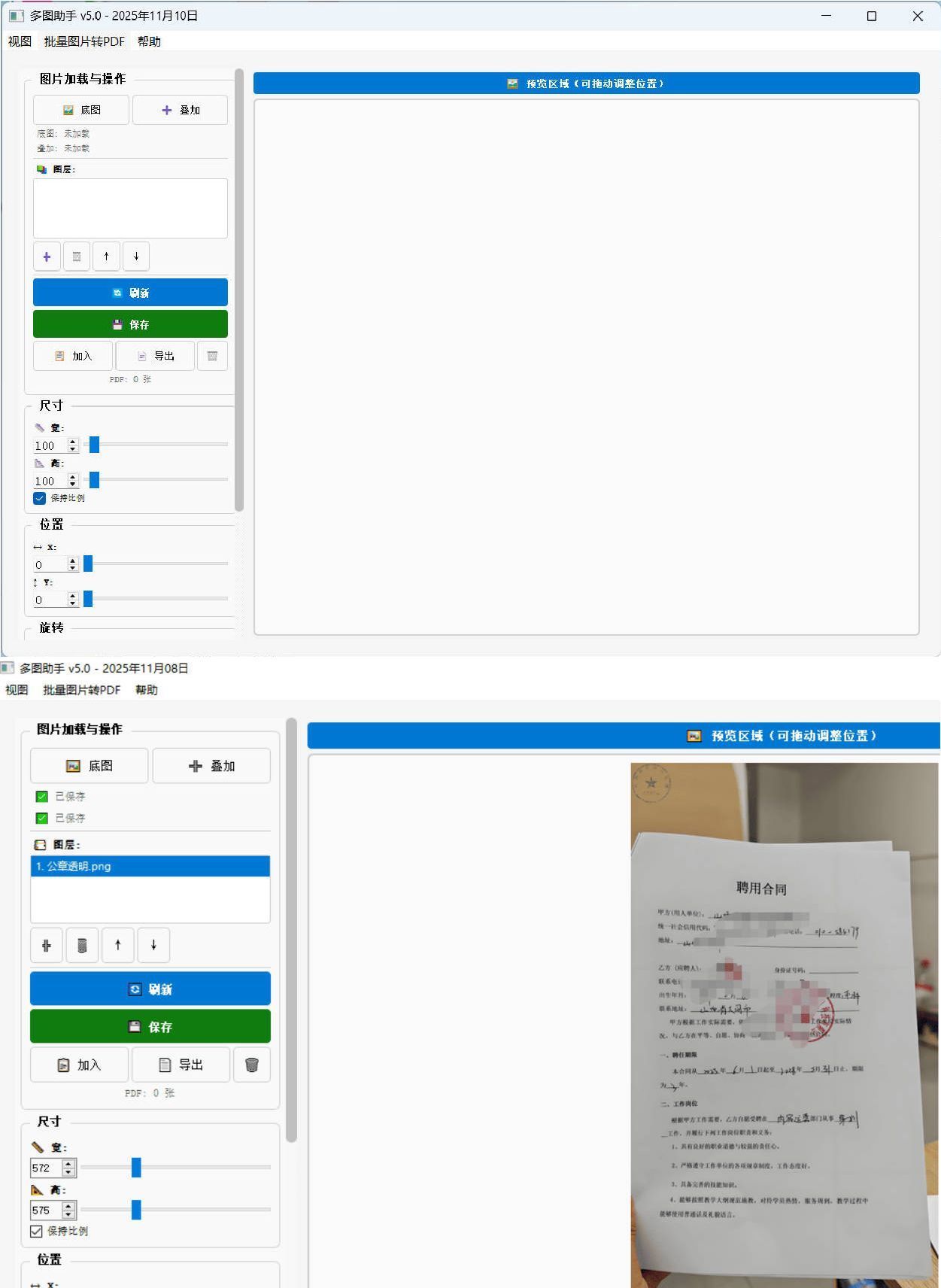 图片批量叠加&转PDF工具-千城资源网