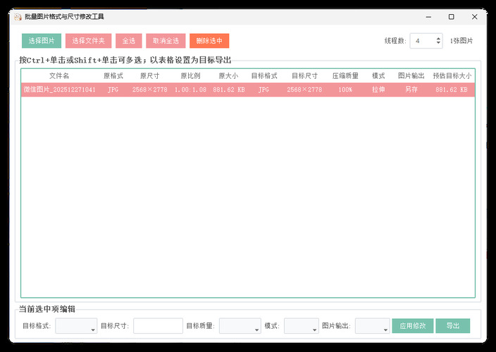 图片格式尺寸压缩比例批量处理-千城资源网