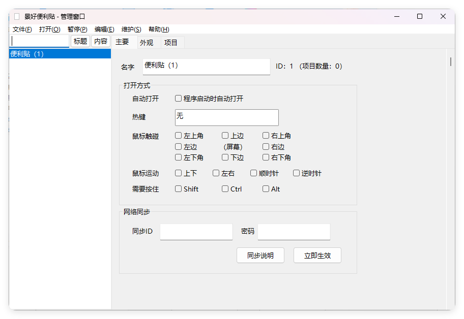 景好便利贴v3.4.0绿色版-千城资源网