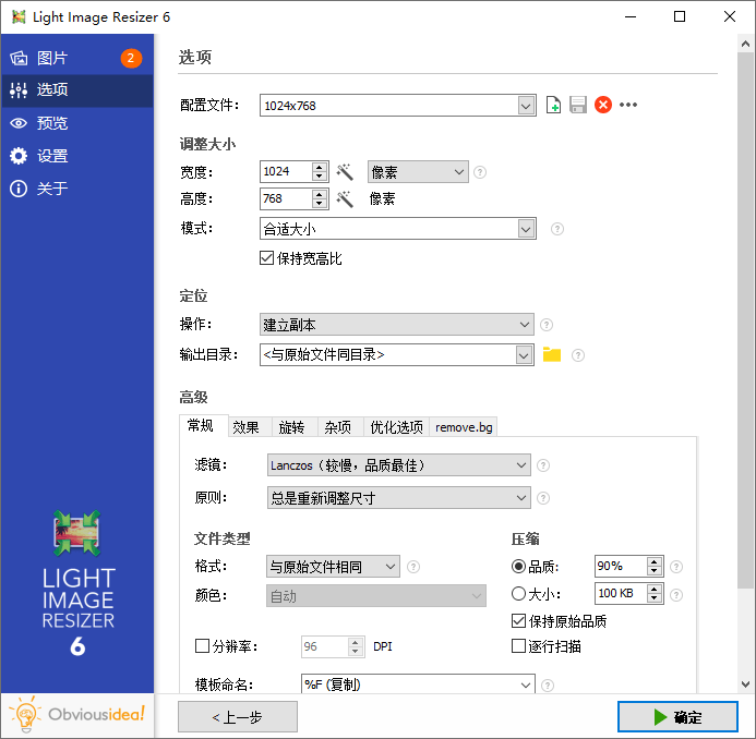 图片批量处理Light Image Resizer v7.6.3.172-千城资源网