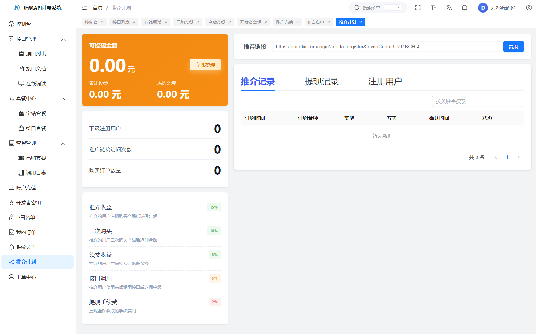 2026全新UI解析计费系统源码 附教程-千城资源网