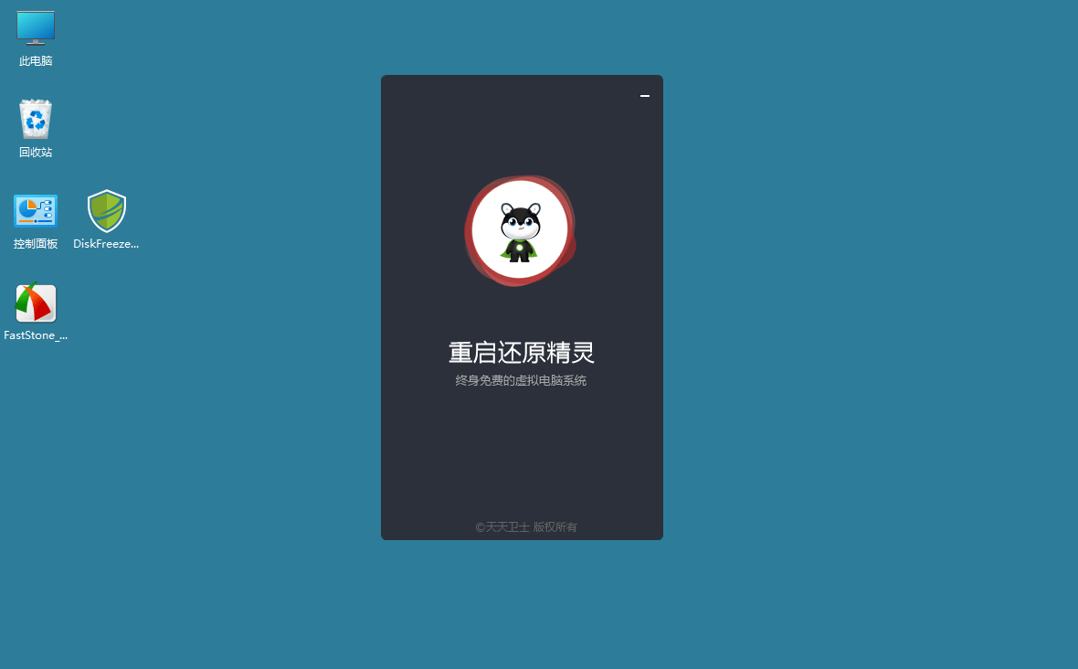 DiskFreeze重启还原v2.6.0.0绿色版-千城资源网