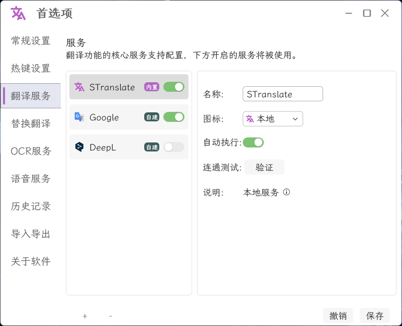 OCR翻译STranslate v1.5.3.711绿色版-千城资源网