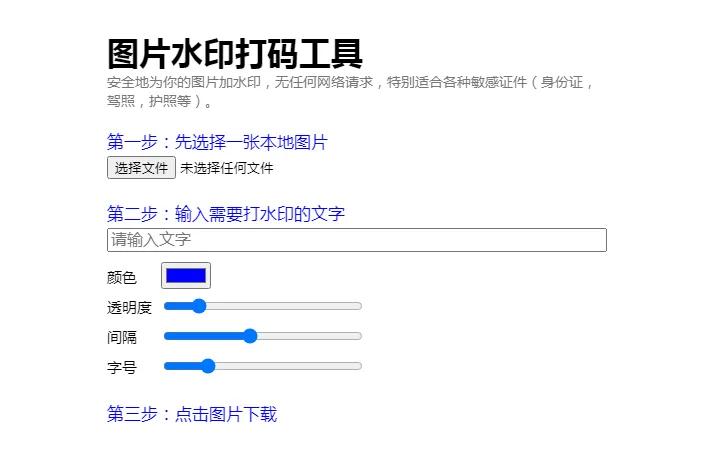 HTML纯静态在线图片加文字水印单页源码-千城资源网