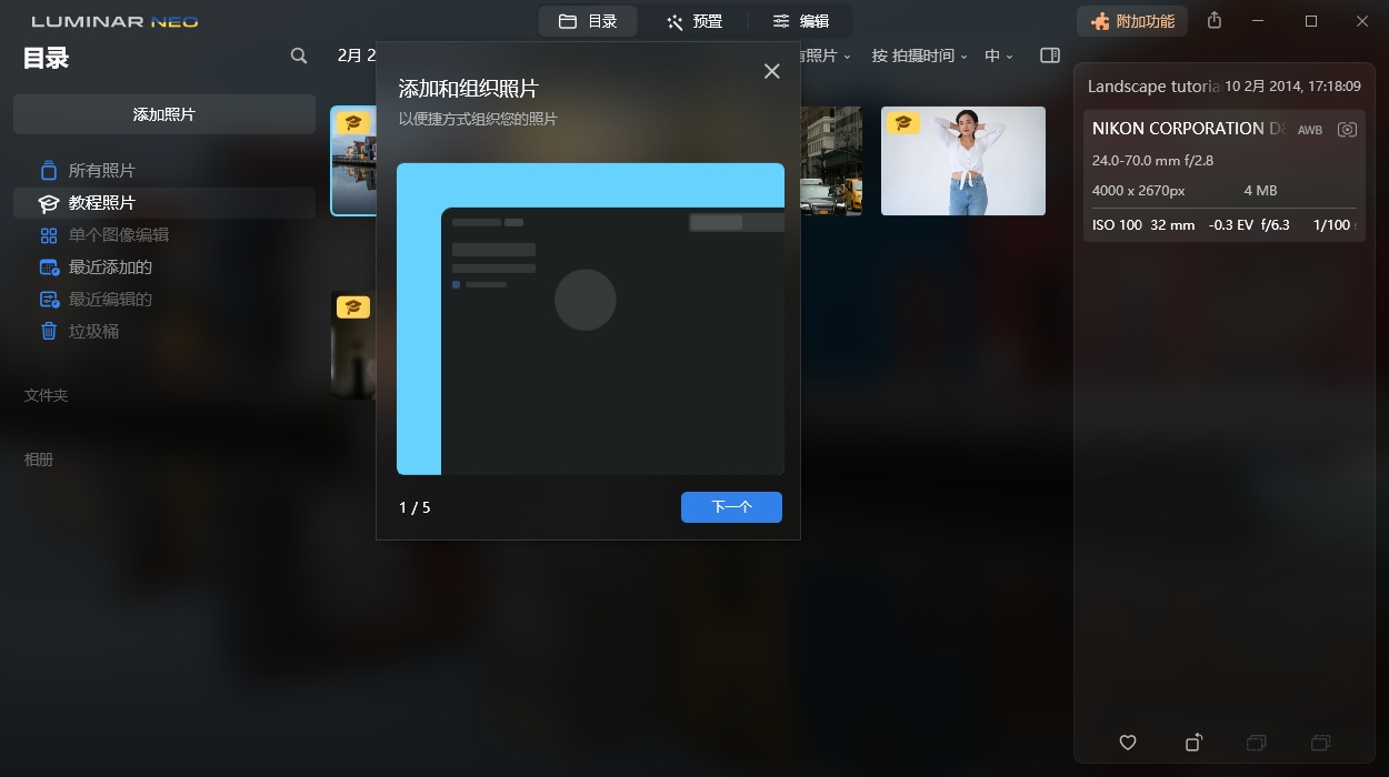Luminar Neo v1.27.0便携版-千城资源网