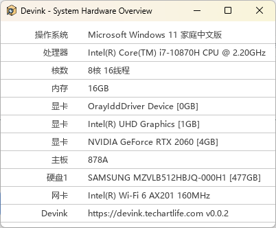 Devink机查查v0.0.1绿色单文件-千城资源网