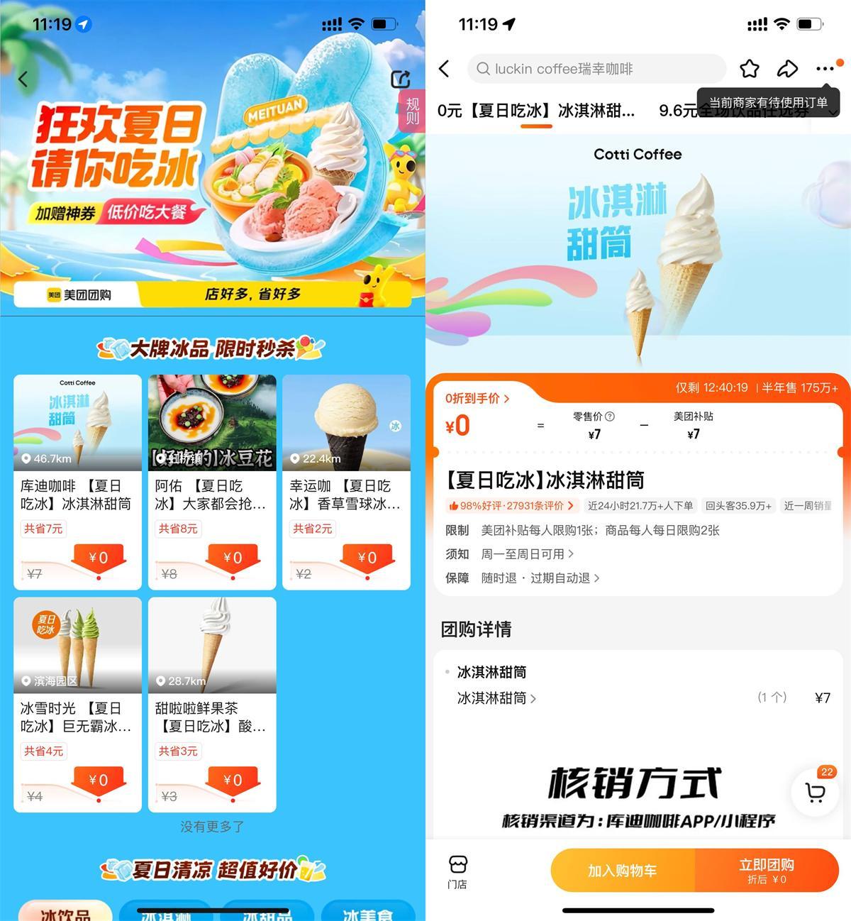 美团夏日吃冰0亓任选团购券-千城资源网