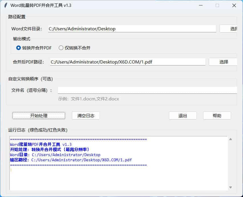 word批量转换PDF且合并-千城资源网