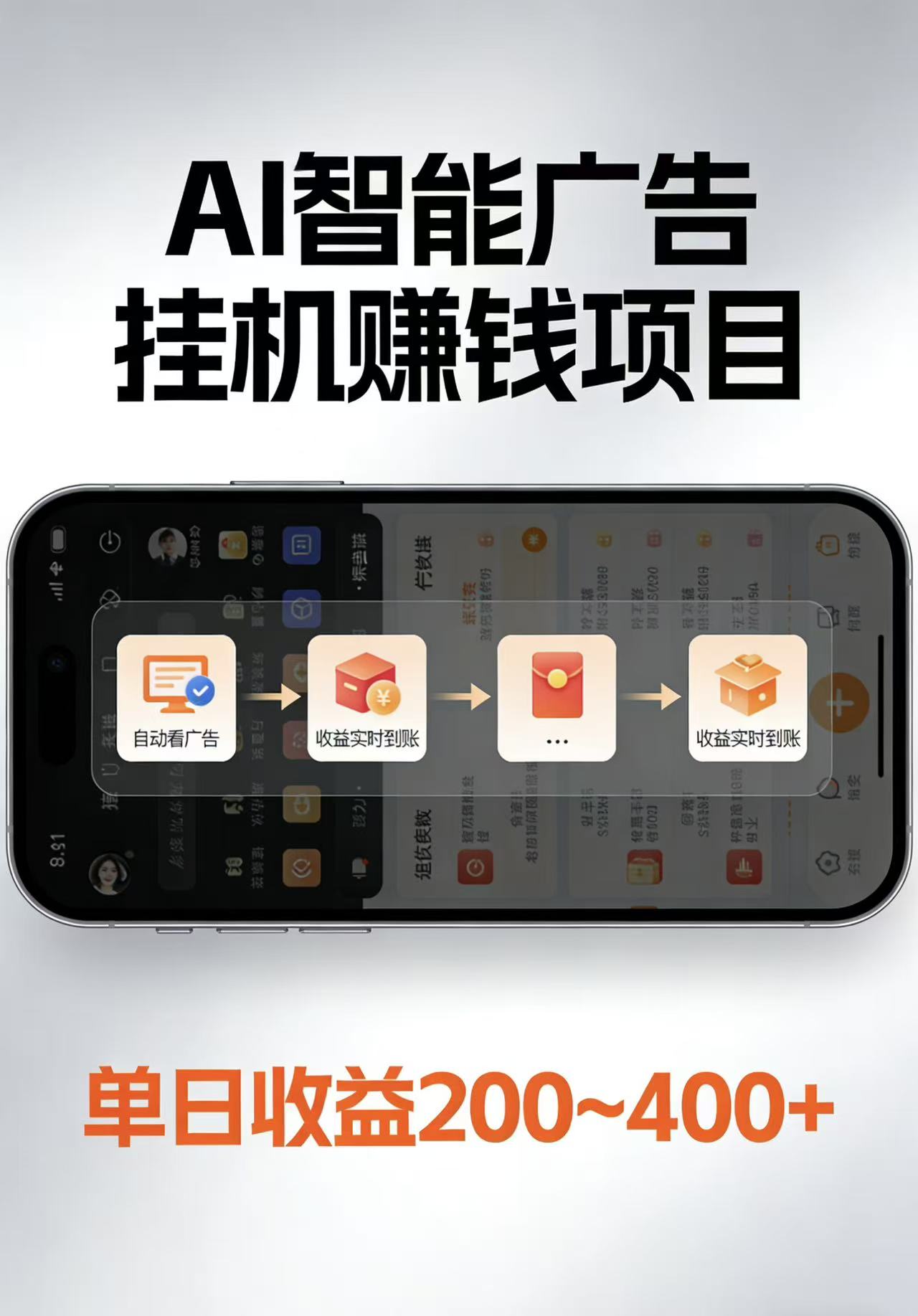AI智能挂机看广告，每日稳定收益200-400+-千城资源网