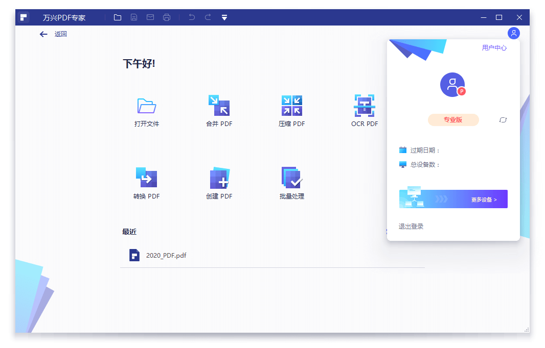 万兴PDF专家v12.1.17.4188专业版-千城资源网