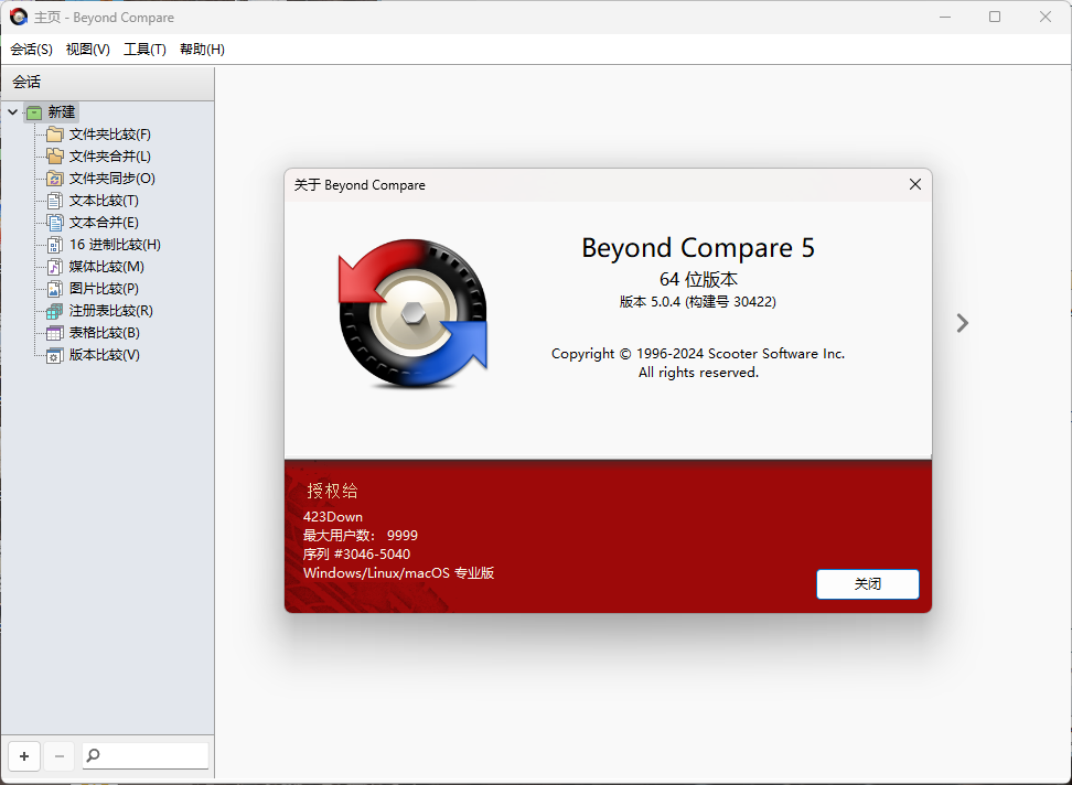Beyond Compare v5.2.2.32209-千城资源网
