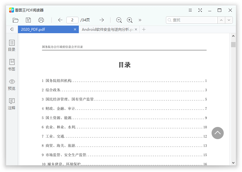 2345看图王v11.2.0.10077去广告绿色版-千城资源网