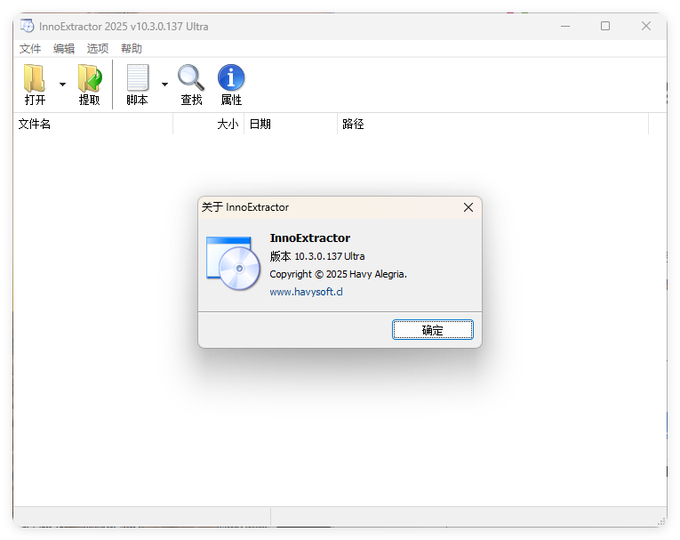 InnoExtractor解包工具v11.0.0.146-千城资源网