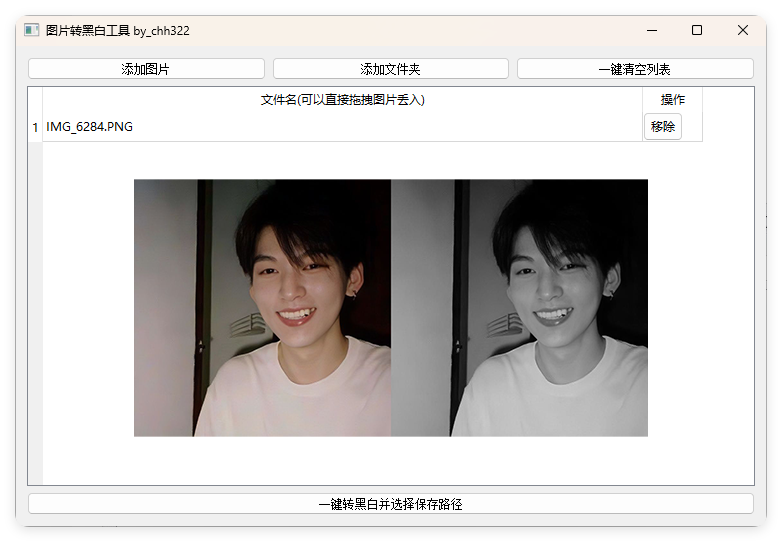 图片批量转黑白添水印工具-千城资源网