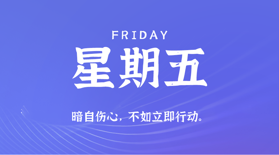 2025年07月18日新闻早讯，每天60s读懂世界-千城资源网