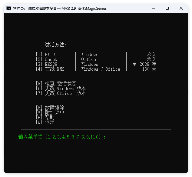 Microsoft Activation Scripts v3.11-千城资源网