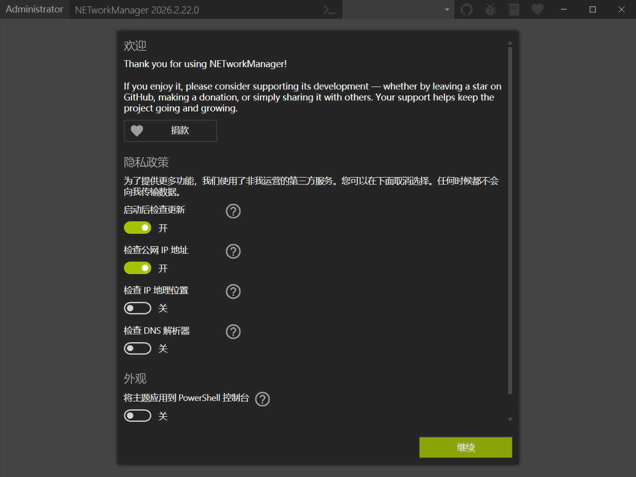 NETworkManager v26.2.22.0便携版 NETworkManager v26.2.22.0便携版