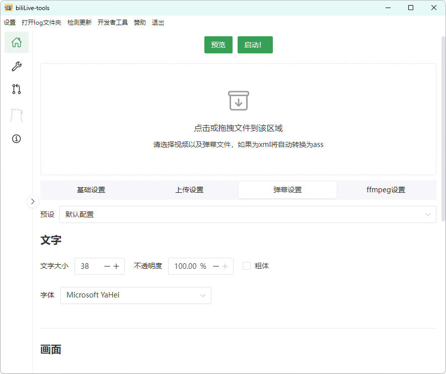 B站录播BiliLive-tools v3.3.0-千城资源网