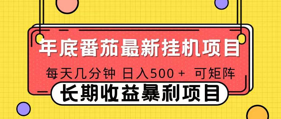 （16742期）2025年最新番茄音乐人挂机项目，每天几分钟，月入1000＋，可矩阵，一台电脑支持多个账号-千城资源网