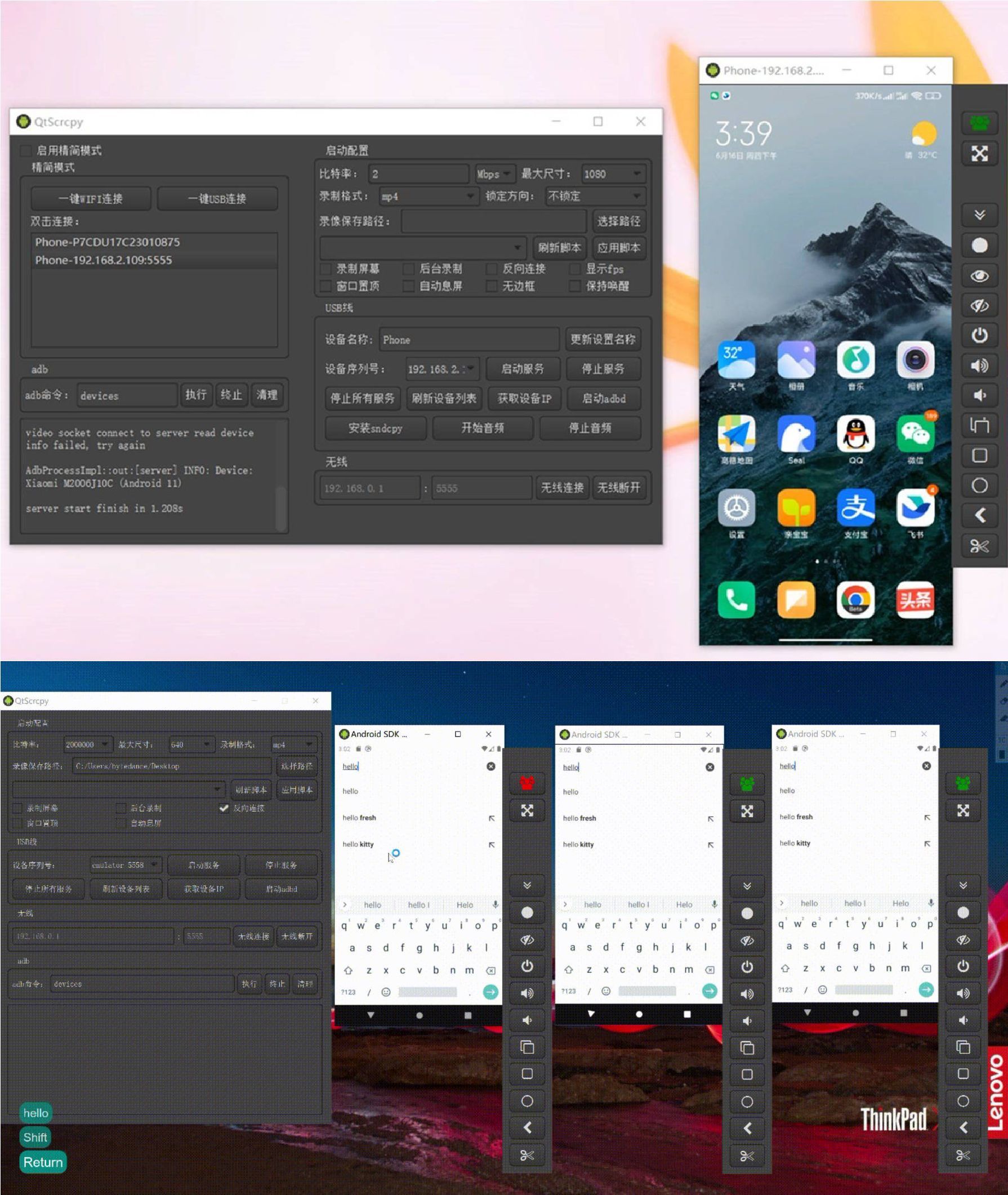 安卓多设备实时投屏控制软件：QtScrcpy3.3.1-千城资源网