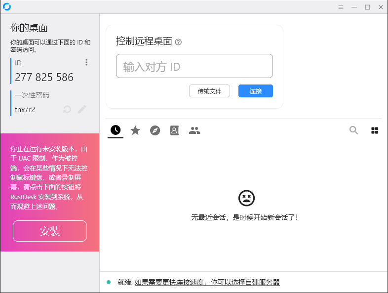 RustDesk跨平台远程控制v1.4.4-千城资源网