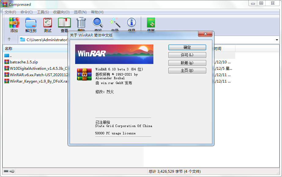 WinRAR v7.12 Stable烈火汉化版-千城资源网