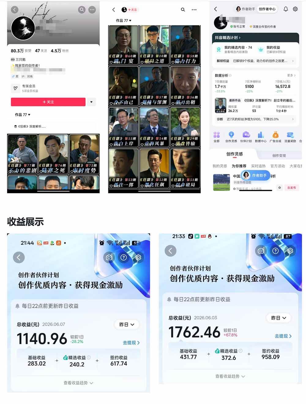 （18896期）抖音大V博主6月影视剪辑教学，素材处理+二次剪辑+爆款文案全流程，可做独家精选分成计划等-千城资源网