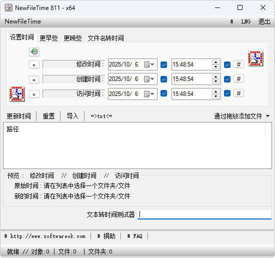 文件时间批量修改工具 V8.11-千城资源网