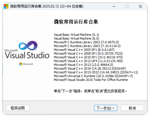 微软常用运行库2026.06.07-千城资源网