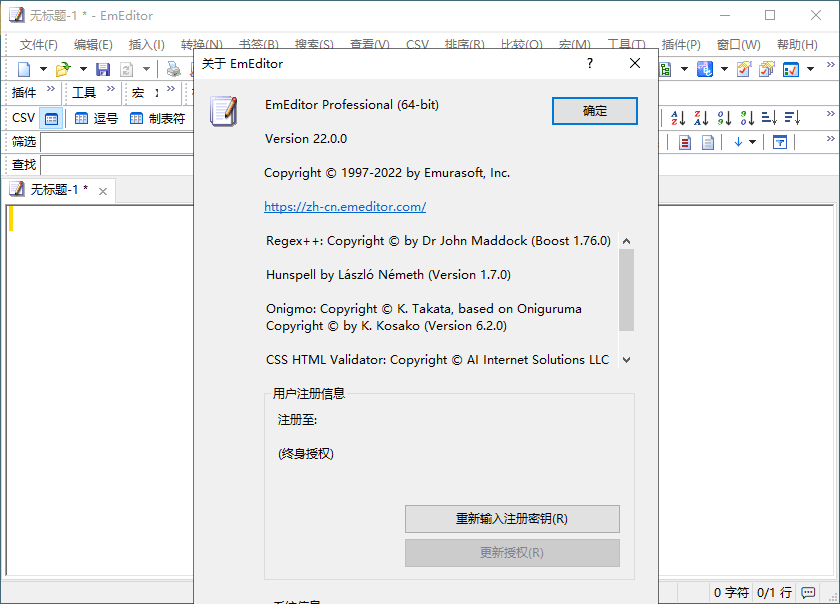 EmEditor文本编辑器v26.1.0绿色版-千城资源网