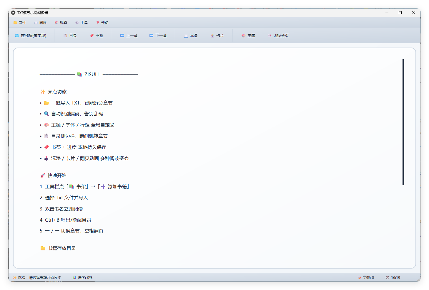 PC紫苏小说阅读v1.0.0单文件版-千城资源网