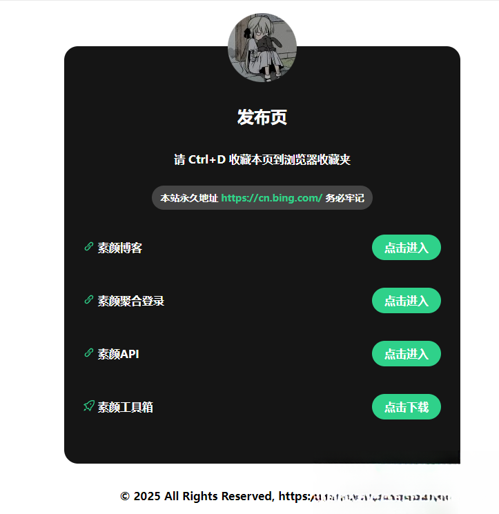 2025最新网站发布页 全新Ui 好看的导航页面-千城资源网
