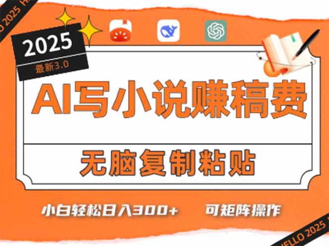 （15330期）只需5分钟，AI就能帮你写出畅销小说！小白也能轻松日入300+-千城资源网