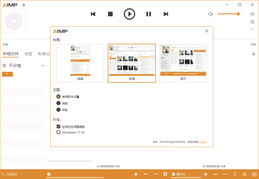 AIMP音频播放器v5.40.2683绿色版-千城资源网
