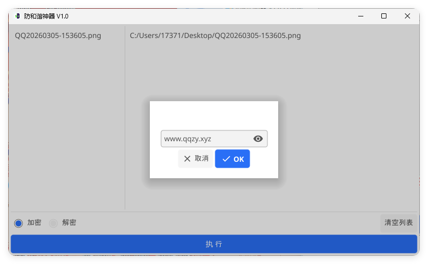 网盘防和谐文件加密小工具 V1.0-千城资源网