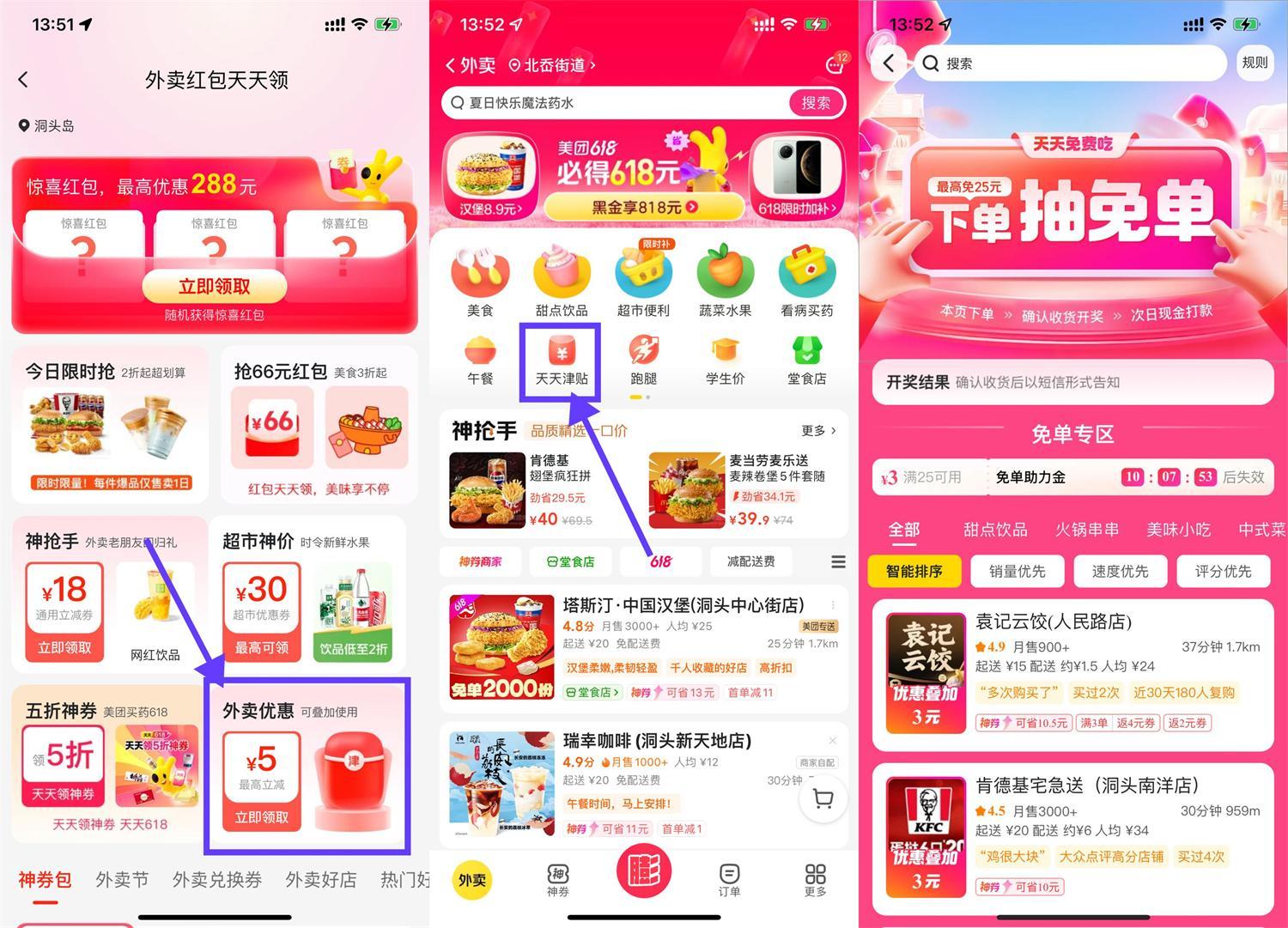 美团领津贴下单抽1万份免单-趣奇资源网-第5张图片