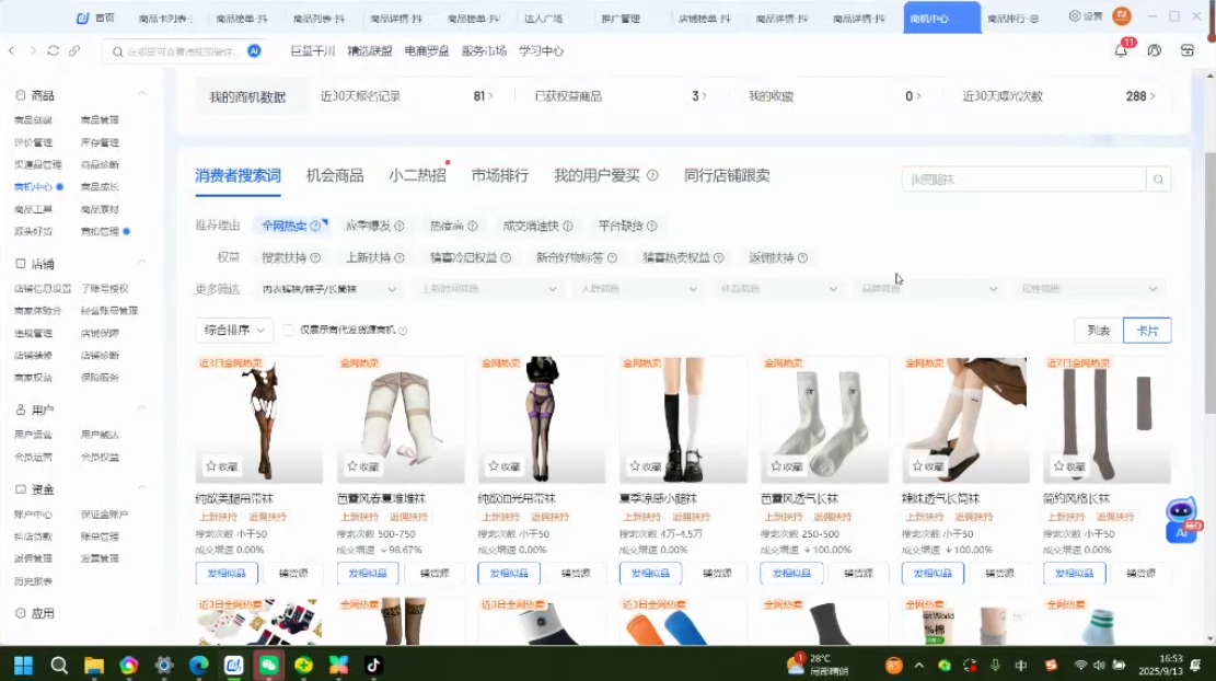 抖音小店爆品打造与矩阵裂变实战课-千城资源网