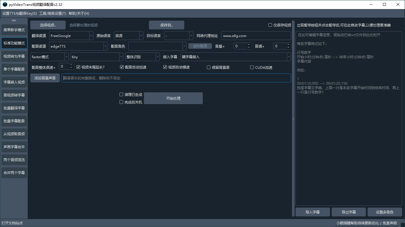 VideoTrans视频翻译配音v3.77绿色版-千城资源网