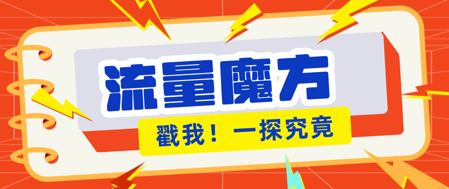 揭秘：号称零门槛单机10-50，有设备就能上手的鎏量魔方广告项目-千城资源网