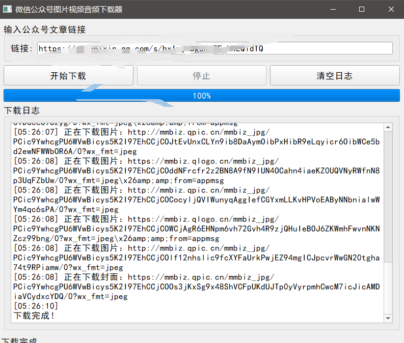 『高端精品』最新公主号无水印下载工具，图片 视频 音频 无脑小白一键下载-千城资源网