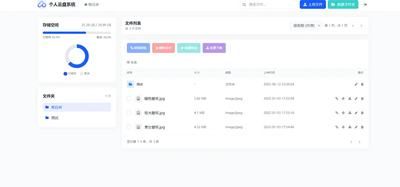 PHP轻量级个人云盘系统网站源码-千城资源网