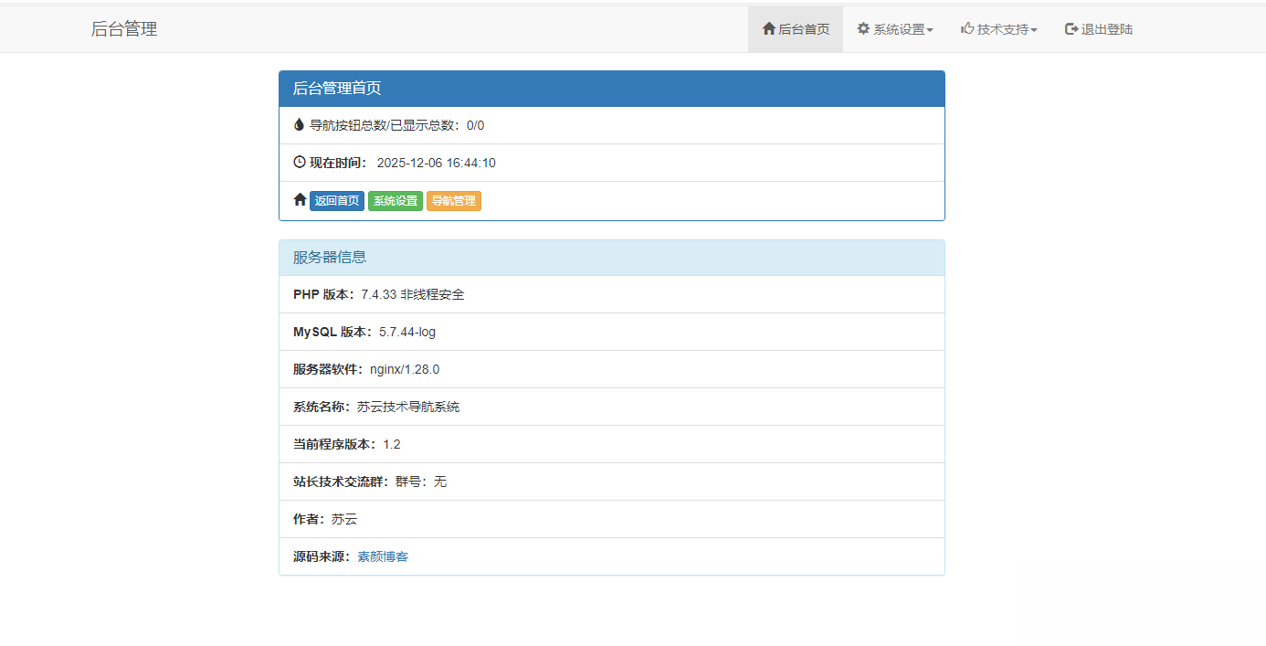 开源PHP个人技术导航系统网站源码 带后台-千城资源网