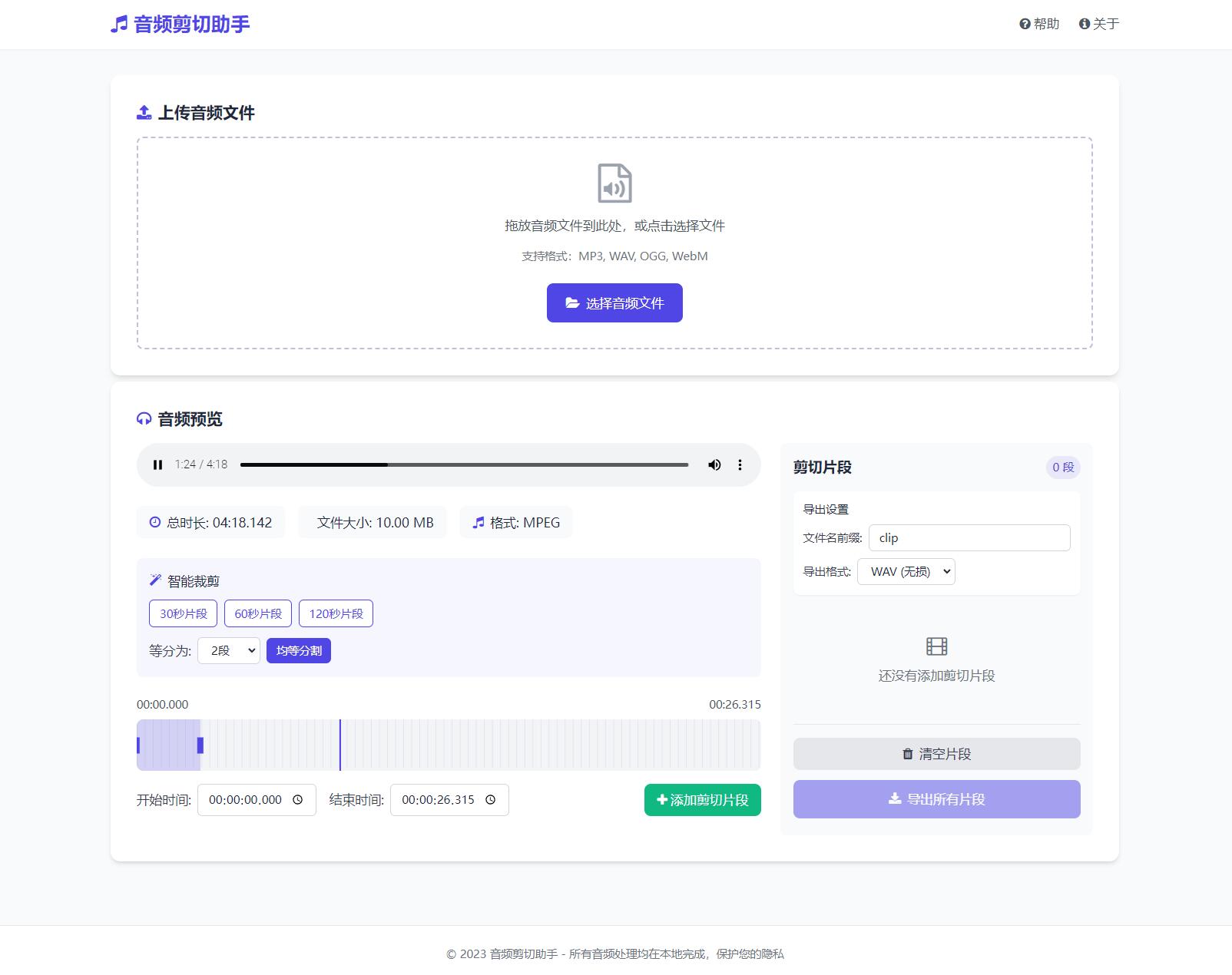 音频在线剪切助手网页版源码-千城资源网